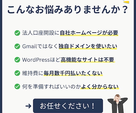 独自ドメインメール込み！格安でHPを作成します 維持費はドメイン代のみ！初年度1円～、次年度も1,721円～ イメージ2