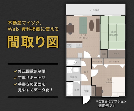 不動産マイソクに◎美しく見やすい間取り図制作します イメージ1