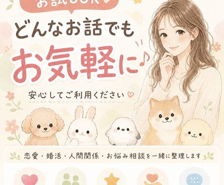 1回5分からでもお話しできます 気軽に婚活お悩み相談、雑談会議しましょう♪ イメージ1
