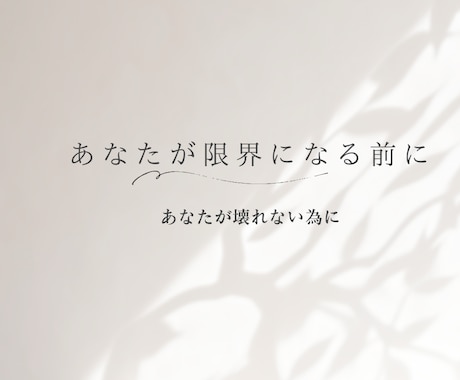 家族が鬱・無気力・依存状態で限界の方お話聞きします 乗り越えてきたからお話しできる支える側が壊れないための相談 イメージ2