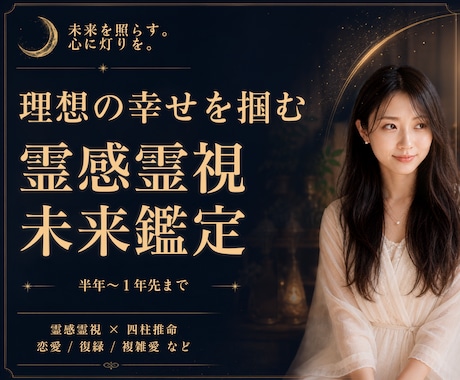 本格未来鑑定★お相手の本音と二人の未来を鑑定します 24h以内♪約5000字♪半年〜1年先の流れと転機の日を♪ イメージ1