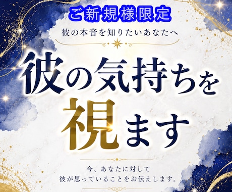 彼の気持ちを視ます 複雑恋愛　誰に言えない彼の本当の気持ち視ます イメージ1