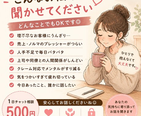 愚痴、もやもや、誰にも話せないこと聞きます どんなお話にも否定せず寄り添います。 3日間のメッセージ相談 イメージ2
