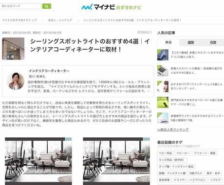 インテリアの専門家として、コンテンツの監修をします 顔写真とプロフィールの掲載可。信頼性の高いコンテンツ作りに。 イメージ1