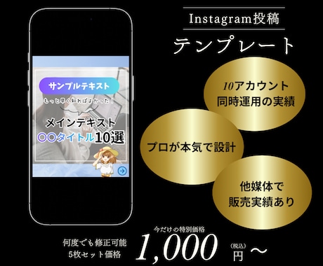 伸びるInstagram投稿テンプレ5枚作ります 10アカウント同時運用のプロが作る実績ありの投稿テンプレ イメージ1