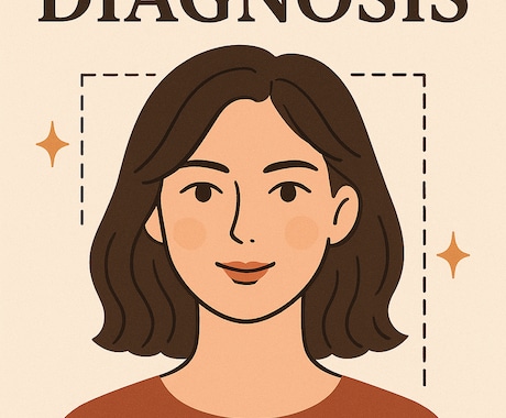 他人からどう見られている？顔診断でチェックします あなたの第一印象を客観分析！お顔のお悩みも大歓迎！ イメージ1