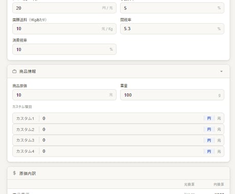 輸入向け　ブラウザで使える原価計算ツール 作ります 仕入れ原価をその場で即計算、輸入ビジネスに イメージ2