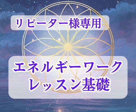 見えない世界・見えないエネルギーの基礎を解説します やさしい解説と実践で基本の扱いを学びます イメージ1