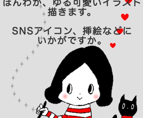 心がほっこり。ゆる可愛い手描きイラスト描きます SNSアイコン、WEB挿絵に。心温まるイラストを♪ イメージ1