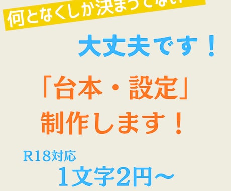 実績公開可のみ対応・音声台本1文字2円で作成します イメージ1