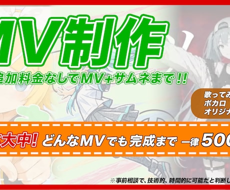 どんな形式のMVもサムネ込み5000円で制作します イメージ1
