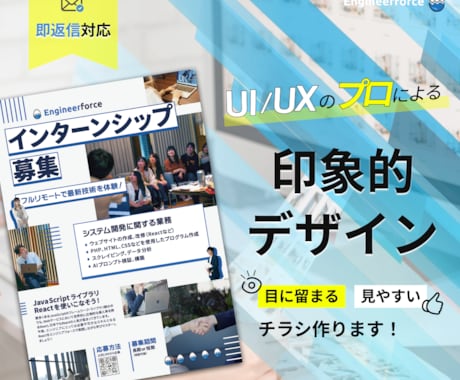 ユーザーに「見やすい×目に留まる」チラシ作ります