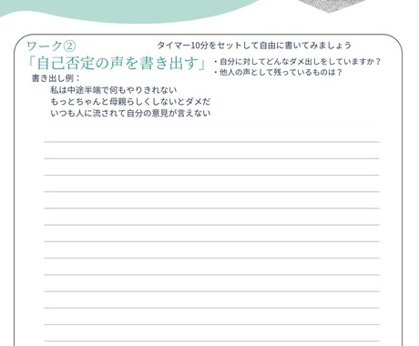やさしい自分ノートます 〜自己否定ぐせを整える書くワーク〜 イメージ2