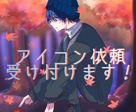 大特価！！アイコンヘッダーのイラスト制作承ります アニメ塗りや厚塗り等、様々なご希望を詳しくお聞かせ下さい！ イメージ1