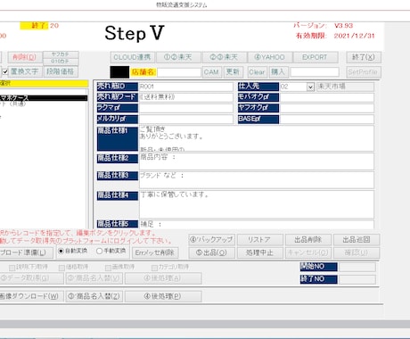 アマゾン・楽天から商品を自動取得９販路へ出品します 物販の本質を極めて自分不在でも売上をあげる仕組みを提供します イメージ2