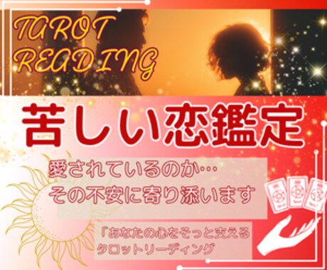 お相手の本音・時期・障害を詳しくお伝えします 秘めた想いの行方、この先どうするべきか、アドバイスいたします イメージ1