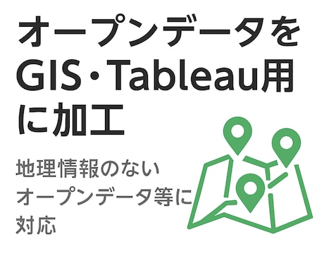 GIS・地理データを加工・可視化代行します shpや統計CSVを地図化サポート イメージ2