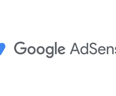 グーグルアドセンス突破させます あなたのブログあきらめないであともう少し イメージ1
