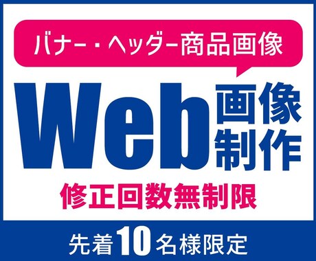 修正無制限！1500円でバナー作成します 全サイズ、文字だけでもOK！各種web画像作成します！ イメージ2