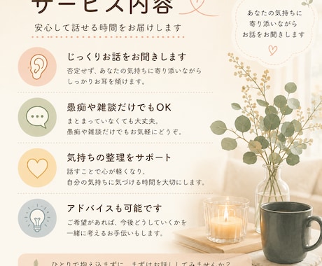 誰にも言えないモヤモヤをお聞きします 頑張りすぎた心を少し休ませましょう イメージ2
