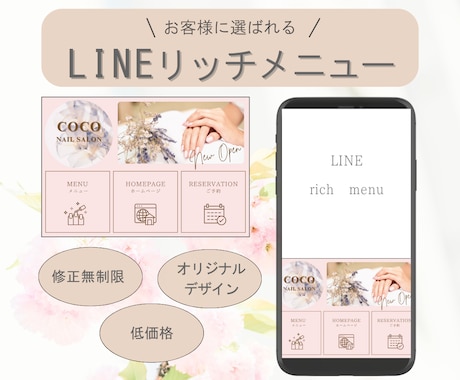 お客様に選ばれる☆LINEリッチメニュー作成します あなたの世界観・イメージを大事にしたデザインを作ります！ イメージ1