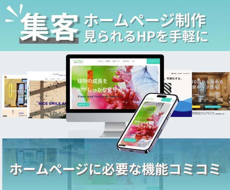 お客様の心を掴むホームページ制作させていただきます 制作〜公開までサポート！STUDIOで戦略的なホームページを イメージ1