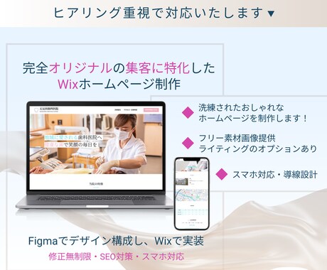 小中規模企業向け｜Wixでホームページ制作します 完全オリジナルでデザイン性×集客に特化したホームページ制作 イメージ1