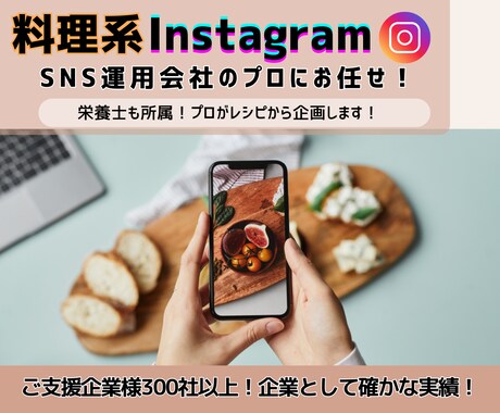 料理系Instagram【栄養士監修】運用します レシピ考案〜撮影・編集までまるっとお任せください！ イメージ1