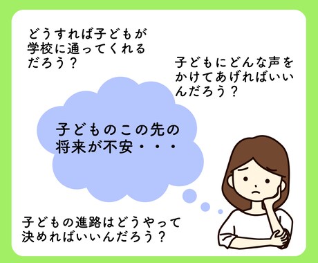 不登校改善のプロが電話で寄り添い解決へ導きます ～100件以上の圧倒的経験で不登校•親子関係改善～ イメージ2
