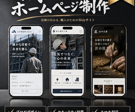 制作実績50社｜職人さんの集客に強いHP作ります 信頼が伝わり、仕事につながるホームページを。 イメージ2