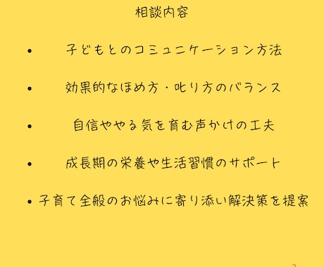 子育ての悩みを一緒に解決します 子育ての不安や悩みに寄り添い、解決の糸口を提案！ イメージ2