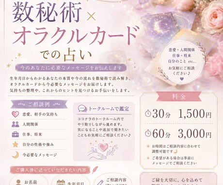 数秘術×オラクルカード｜恋愛・人間関係をみます 数秘術とオラクルカードでの占い｜気持ちに寄り添い鑑定します イメージ1
