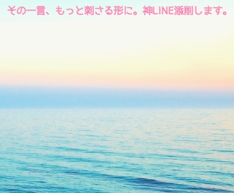 女子のための小悪魔LINE添削します 既読スルーの彼を動かす！【まずは2往復お試し】 イメージ1