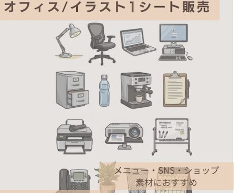 オフィスイラスト販売してます イメージ1