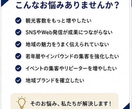 元観光庁職員・現マーケターが観光地の集客支援します 地域資源を活かした観光地の価値を高める集客・ブランディング イメージ2