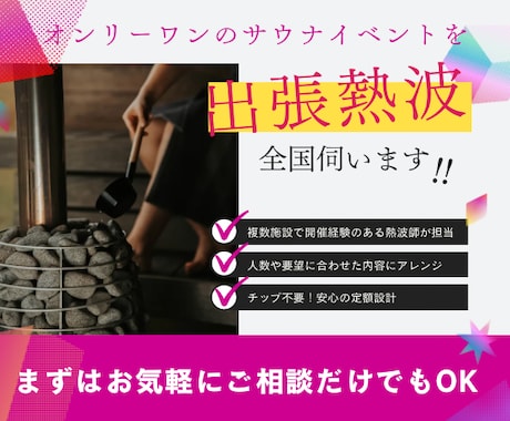 熱波・アウフグースします 体調環境要望に合わせた熱波イベントで個人サウナを最高時間に！ イメージ1