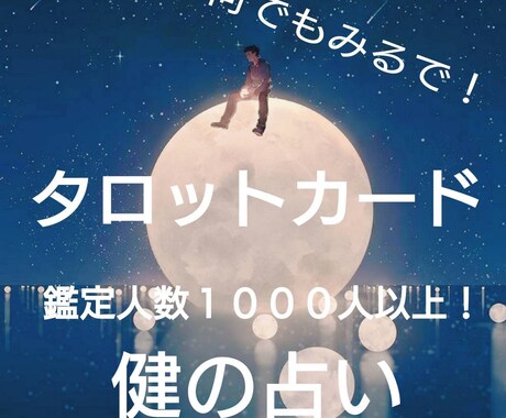 あの人の気持ち・今後の展開をタロットで鑑定します 恋愛の悩みに特化。短時間でも明確な答えを出す電話占い イメージ1