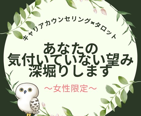 自分らしく生きるって？本当の望みを引き出します キャリアカウンセリング✖タロットで気づいていない望みを深堀り イメージ1
