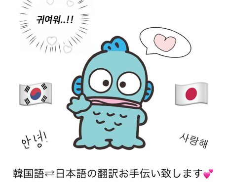 韓国語⇄日本語翻訳お手伝い致します ナチュラル、フォーマルな韓国語どちらも正確に翻訳致します！ イメージ1