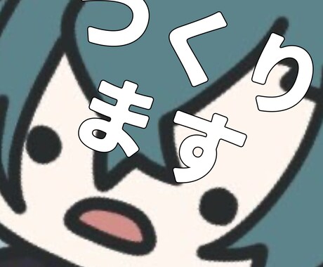 最高の作品制作、手伝います 最高の作品、作っちゃったり！？ イメージ1