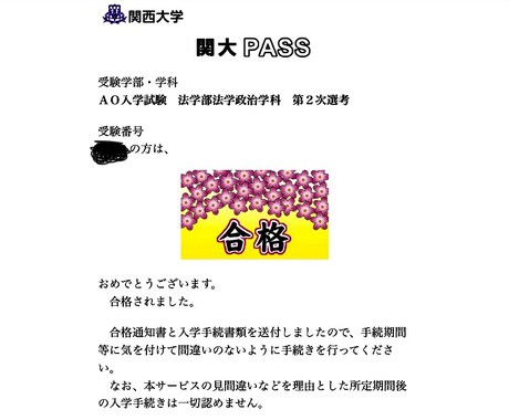 関西大学の法学部特化の対策を行います 関西大学の法学部のAOを合格しました。 イメージ1