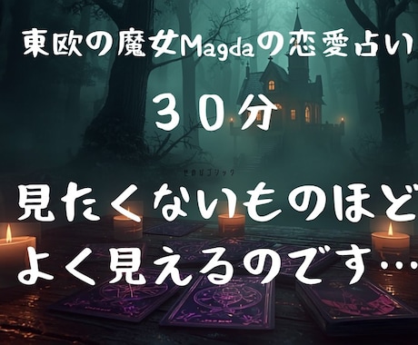 30分/あの人が決して口にしない本心を霊視します あなたが聞きたいことよりも、必要なことをお伝え致します イメージ1