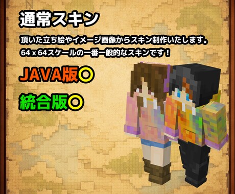 マイクラスキン制作します お手頃価格でお客様のためだけのスキン制作をいたします！ イメージ2