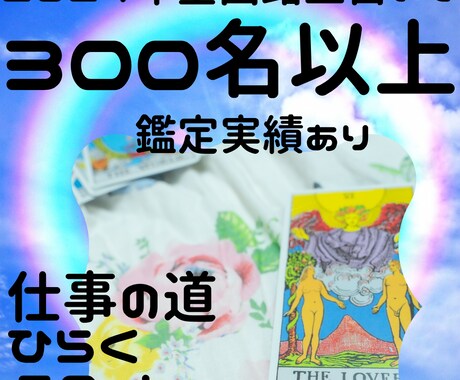 あなたの未来、透けて見える！お仕事開運占いします もやもや迷路から脱出！今のあなたに必要な「行動の地図」を描く イメージ1