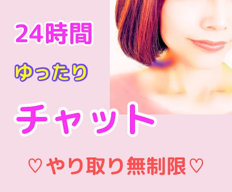 1日チャットで相談⭐️回数無制限⭐️寄り添います 1人じゃないよ⭐️一緒に考えよう⭐️愚痴  悩み  雑談⭐️ イメージ1