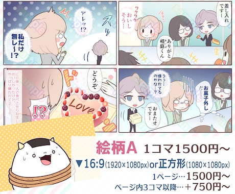 1コマ1500円〜選べる絵柄でカラー漫画を描きます 【商用・二次利用可】YouTube、インスタ、広告LPなど イメージ2