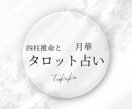 恋愛のお悩みにタロットから鑑定〜アドバイスします 恋愛全般/片思い/復縁/お相手の気持ちets イメージ1