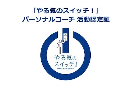 あなたのやる気を30分でUPさせます ビデオ通話で、今日も明日もやる気をキープするコーチング イメージ1