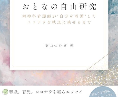 ココナラで悩む方｜出品とセルフケアの工夫を届けます プラチナ出品者の活動報告書！毎月の収益・実践した工夫を公開◎ イメージ2