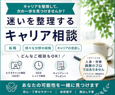 若手セラピスト向けキャリア相談に応じます 転職だけでなく、あなたらしい働き方を一緒に整理します イメージ1